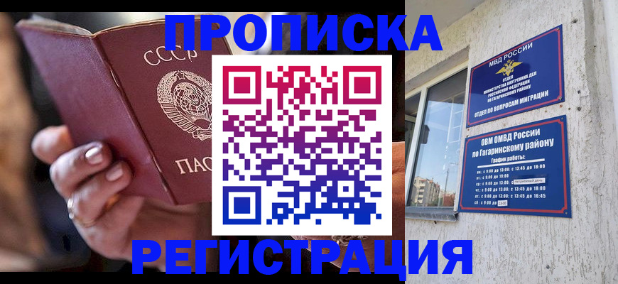прописка гарантия в Заполярном