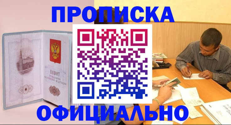 прописка паспорт в Заполярном